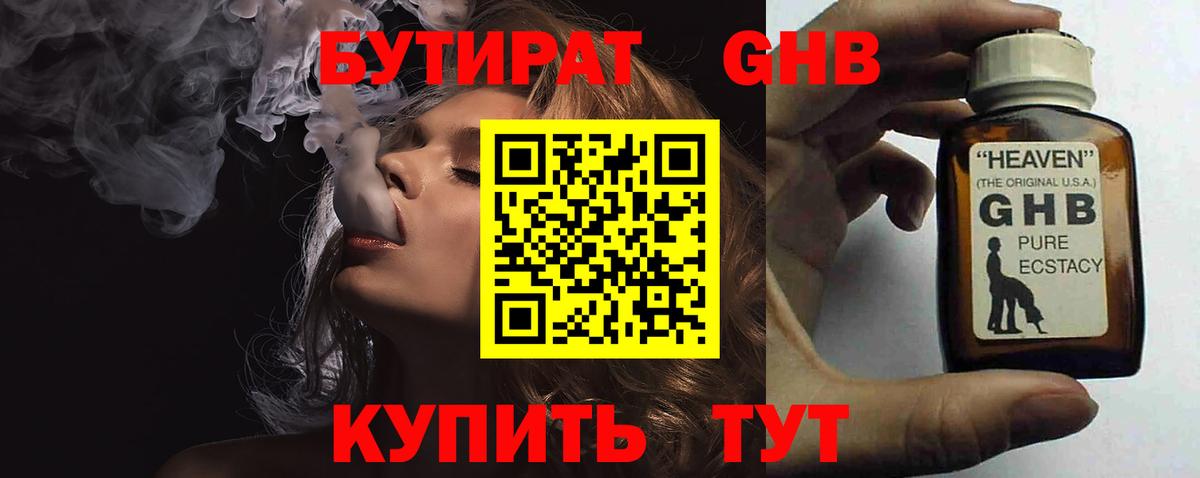 Бутират 1.4BDO Кашира