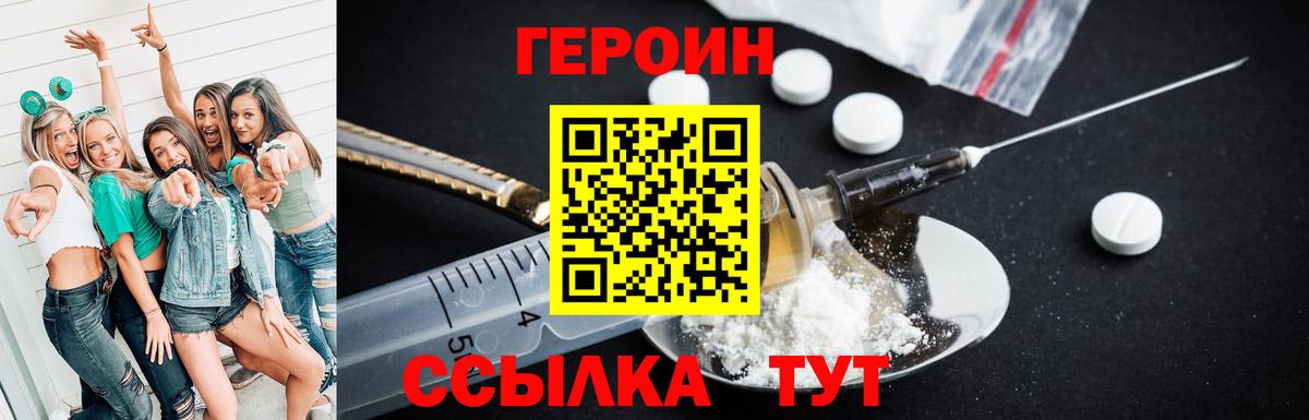 Героин хмурый  Вход с VPN  Кашира 