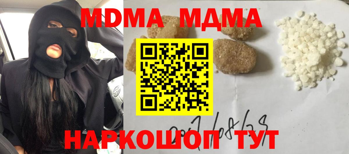 МДМА молли  MDMA crystal  Вход с VPN  МДМА  Кашира 