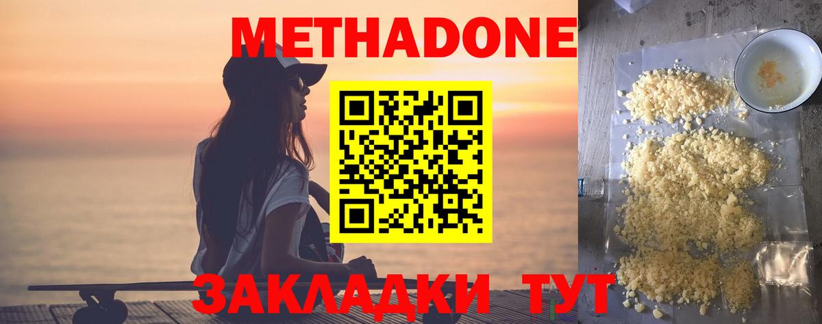 Метадон белоснежный Кашира