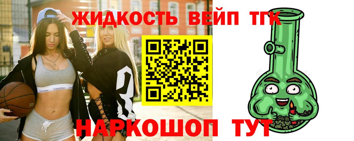 Кашира  ТГК вейп  наркошоп  Вход с VPN 